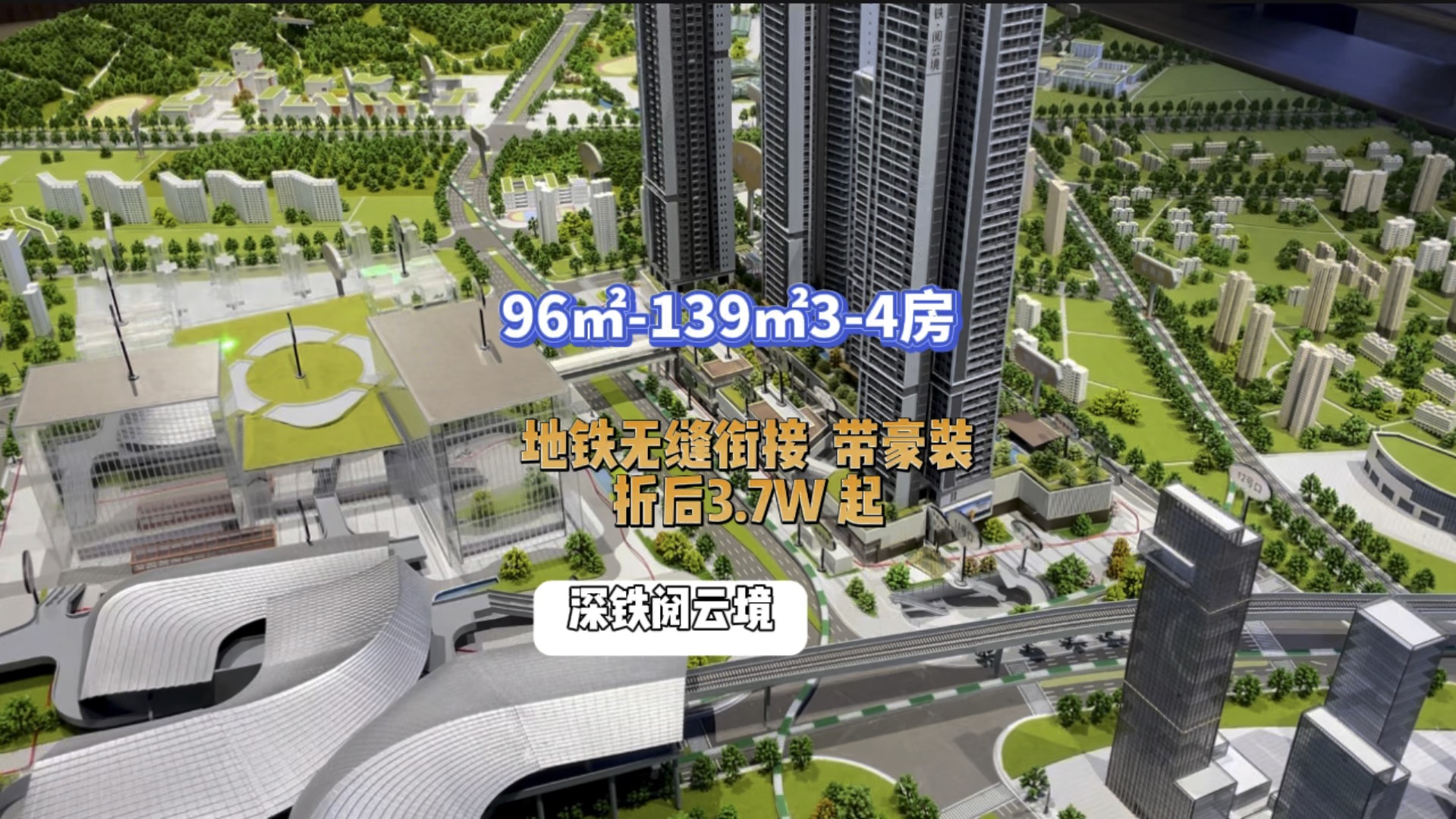 深圳东部蕞期待的一个楼盘深铁阅云境本月24号入市,折后单价3.7万起,深铁这次真的是诚意满满啊 #深圳买房 #龙岗新房 #深铁阅云境哔哩哔哩bilibili