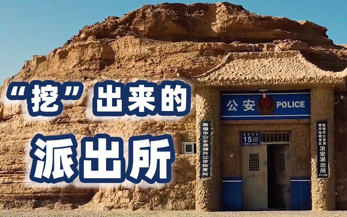 "窑洞"警察的24年