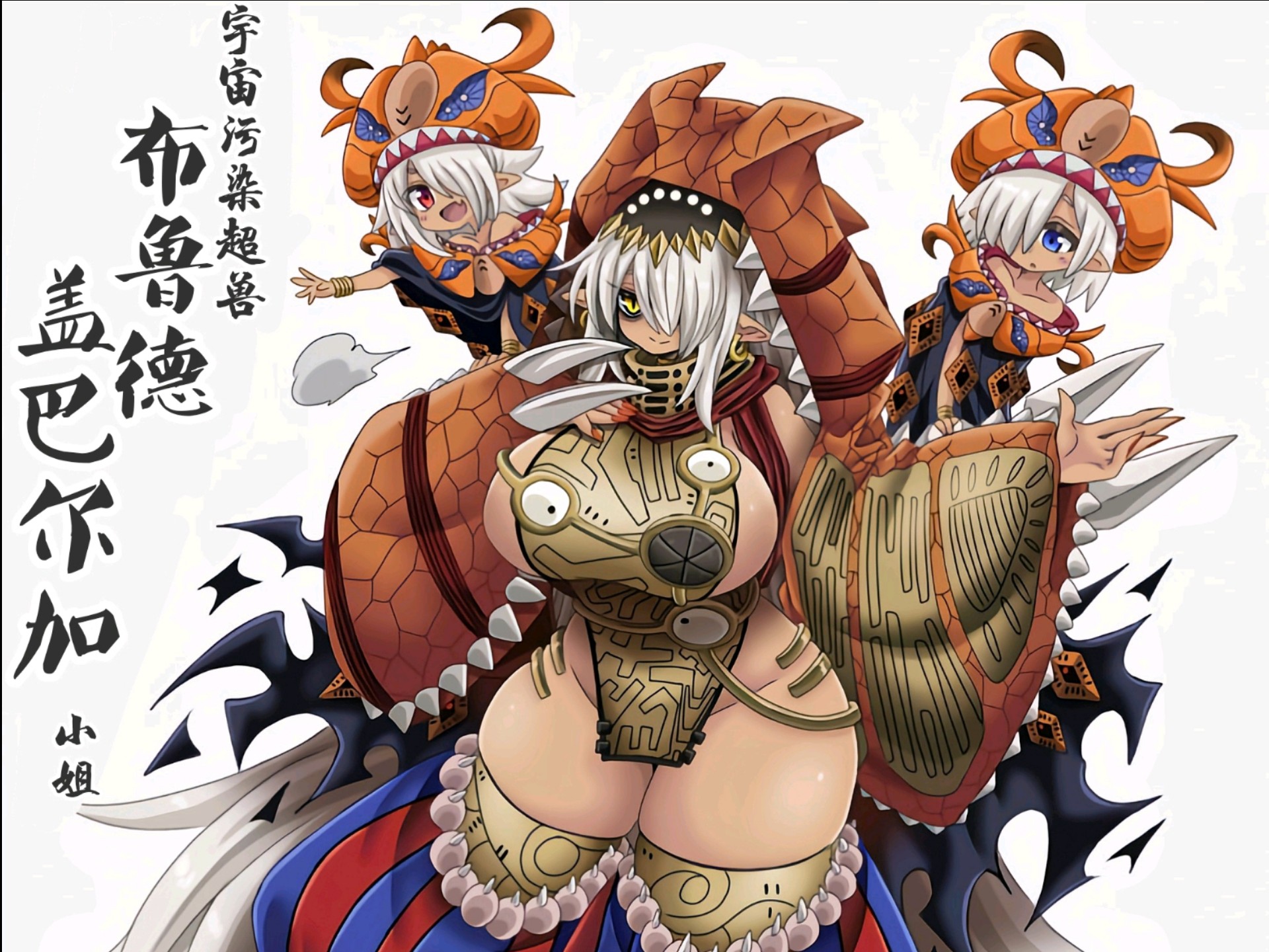 怪兽娘涩图合集1