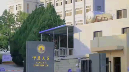 仰恩大学掠影哪一张可以当你的屏保呢 ~哔哩哔哩bilibili