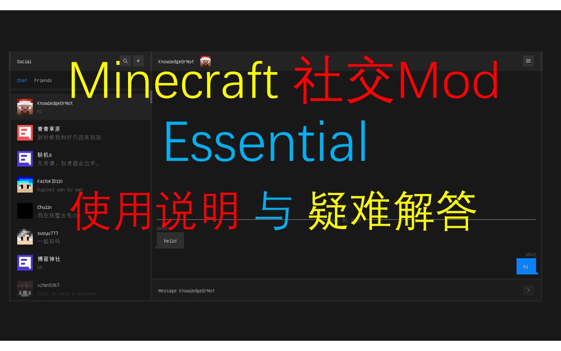 [图]我的世界社交Mod(Essential)使用说明与疑难解答