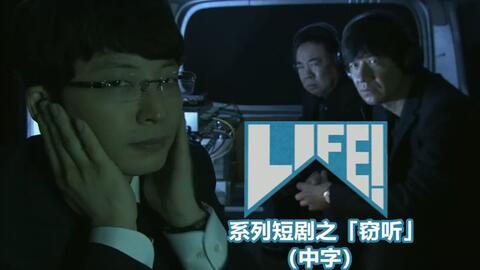 中字 星野源 Life 短剧之 窃听 哔哩哔哩 Bilibili 中字 星野源 Life 短剧之 窃听 哔哩哔哩 Bilibili