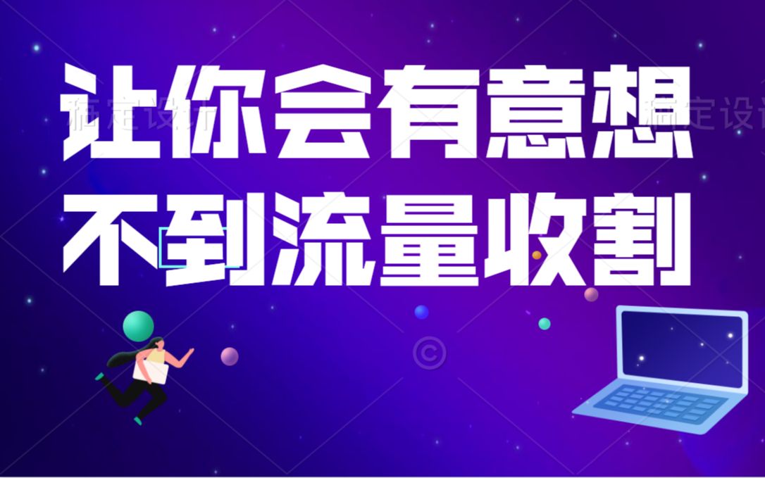 淘宝店铺分享一本直钻结合玩法秘技,让你会有意想不到流量收割哔哩哔哩bilibili