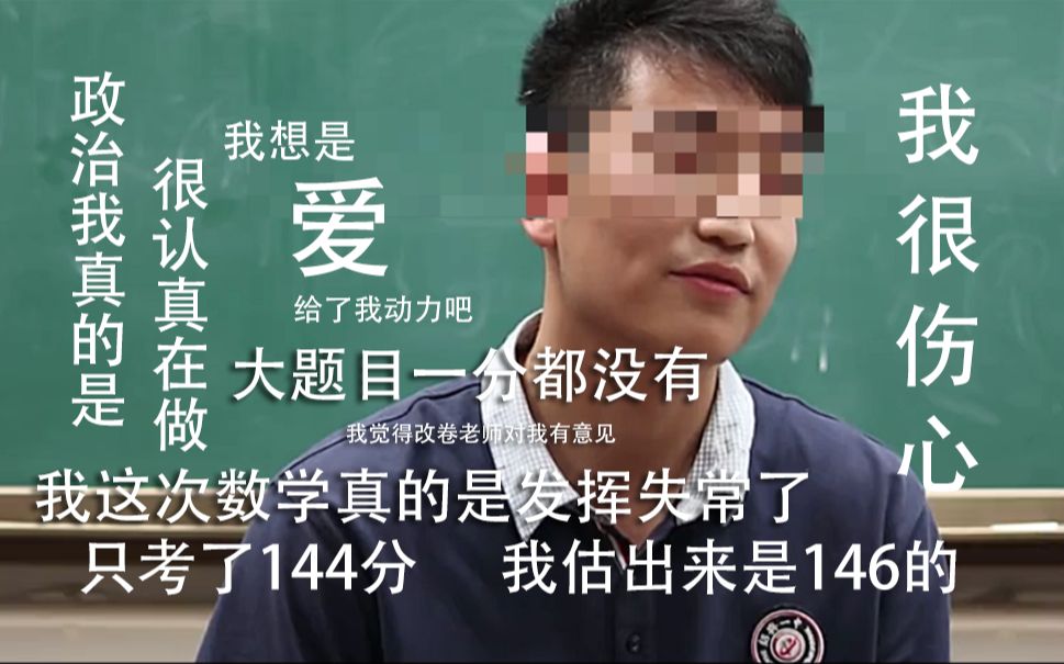 [图]当你在期中考后采访了绝望的同学