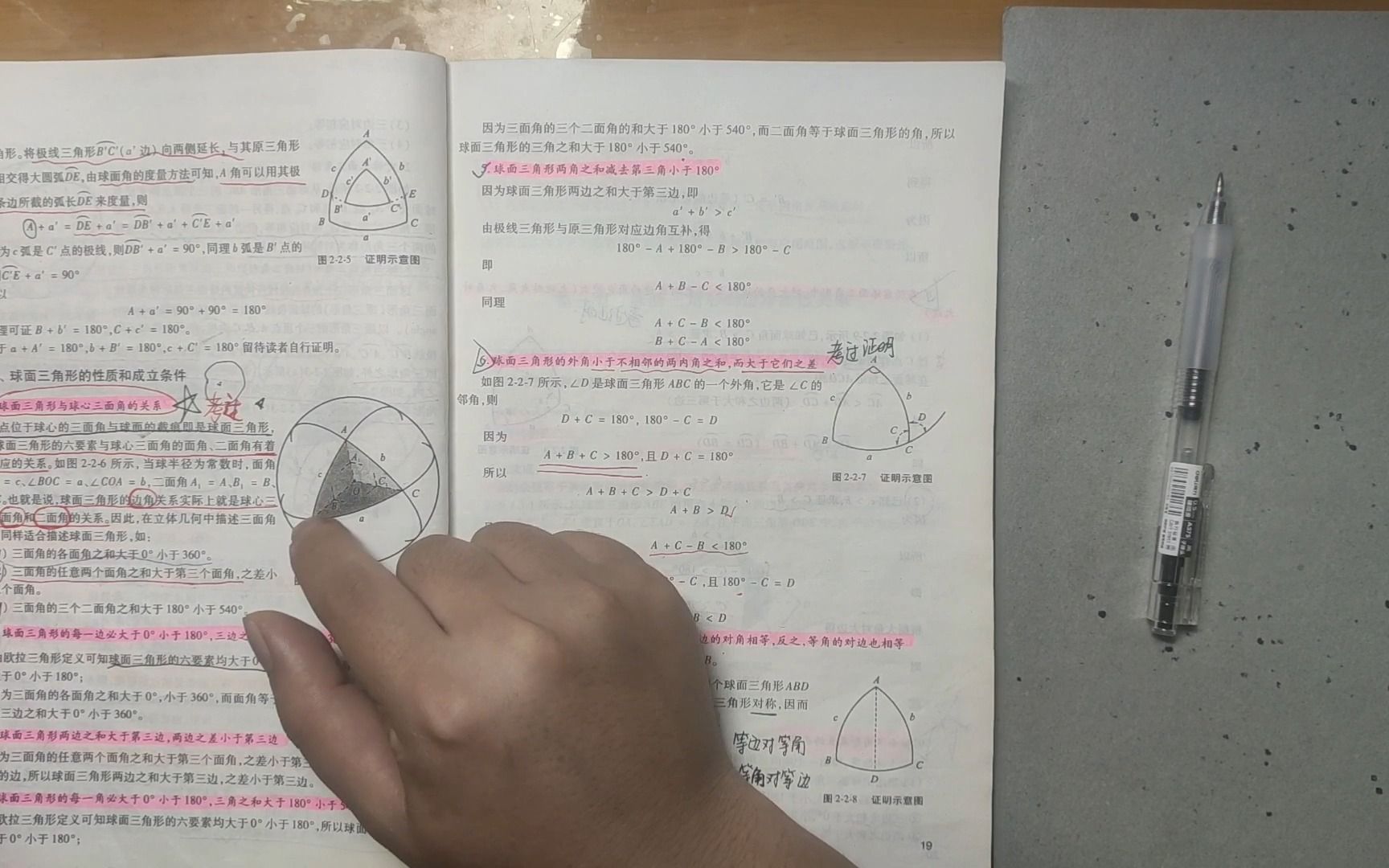 [图]2.22球面三角形的性质和成立条件