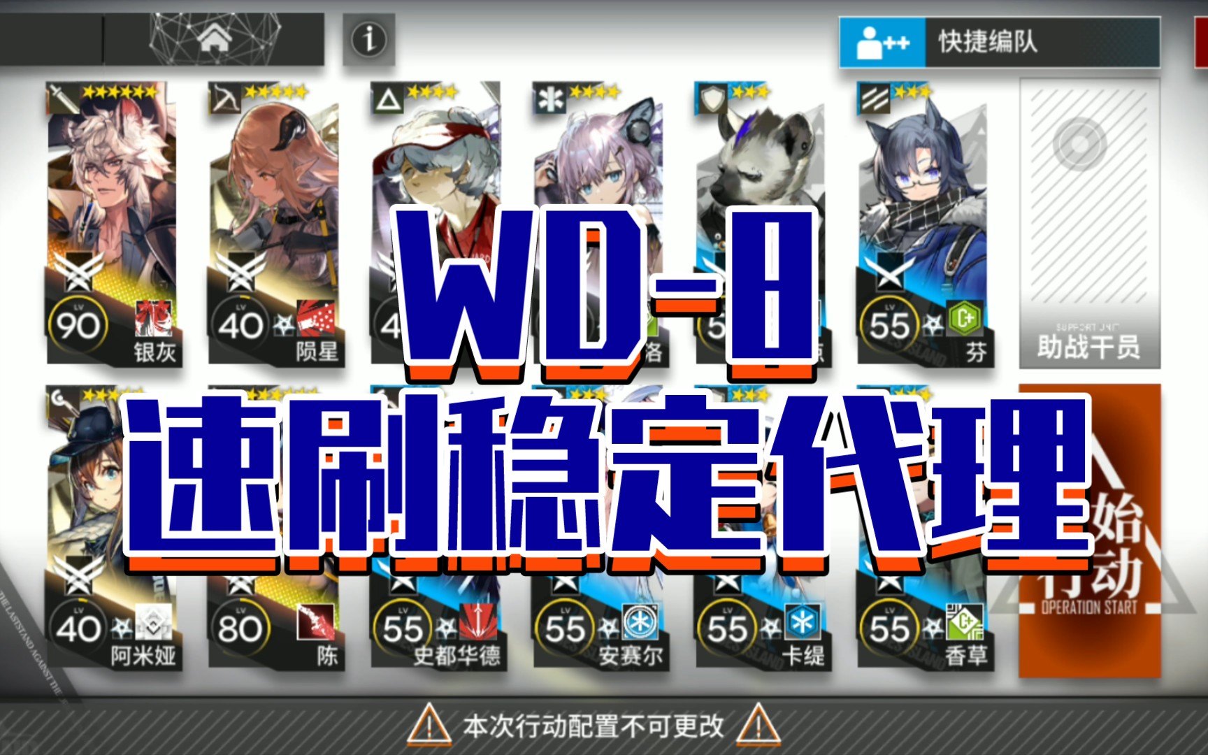 wd-8 速刷材料稳定代理_哔哩哔哩bilibili_明日方舟_攻略