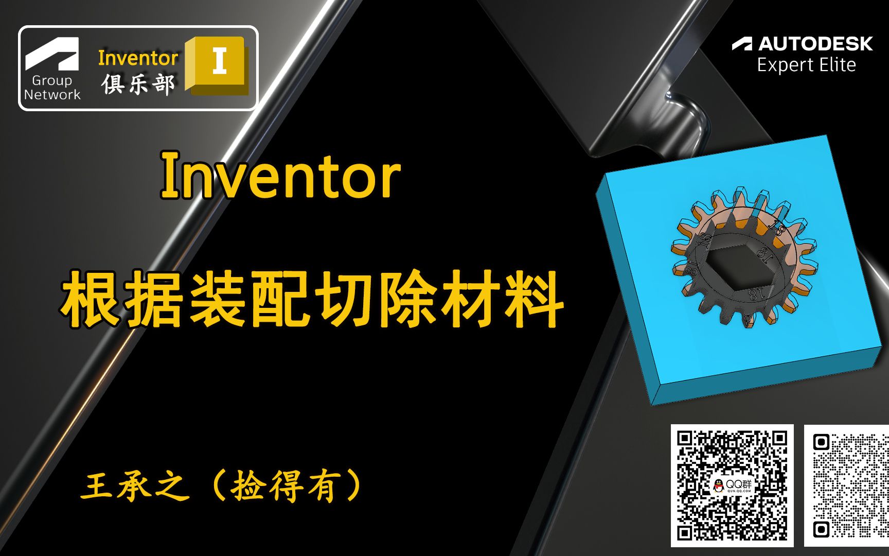 Inventor 根据装配切除材料哔哩哔哩bilibili