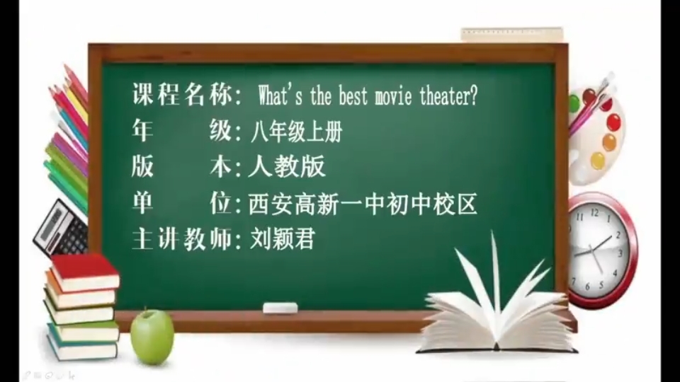 [图]人教八上【含课件教案】Unit4A What's the best movie theater Grammar Focus (3a-3c)【公开课】【优质课】