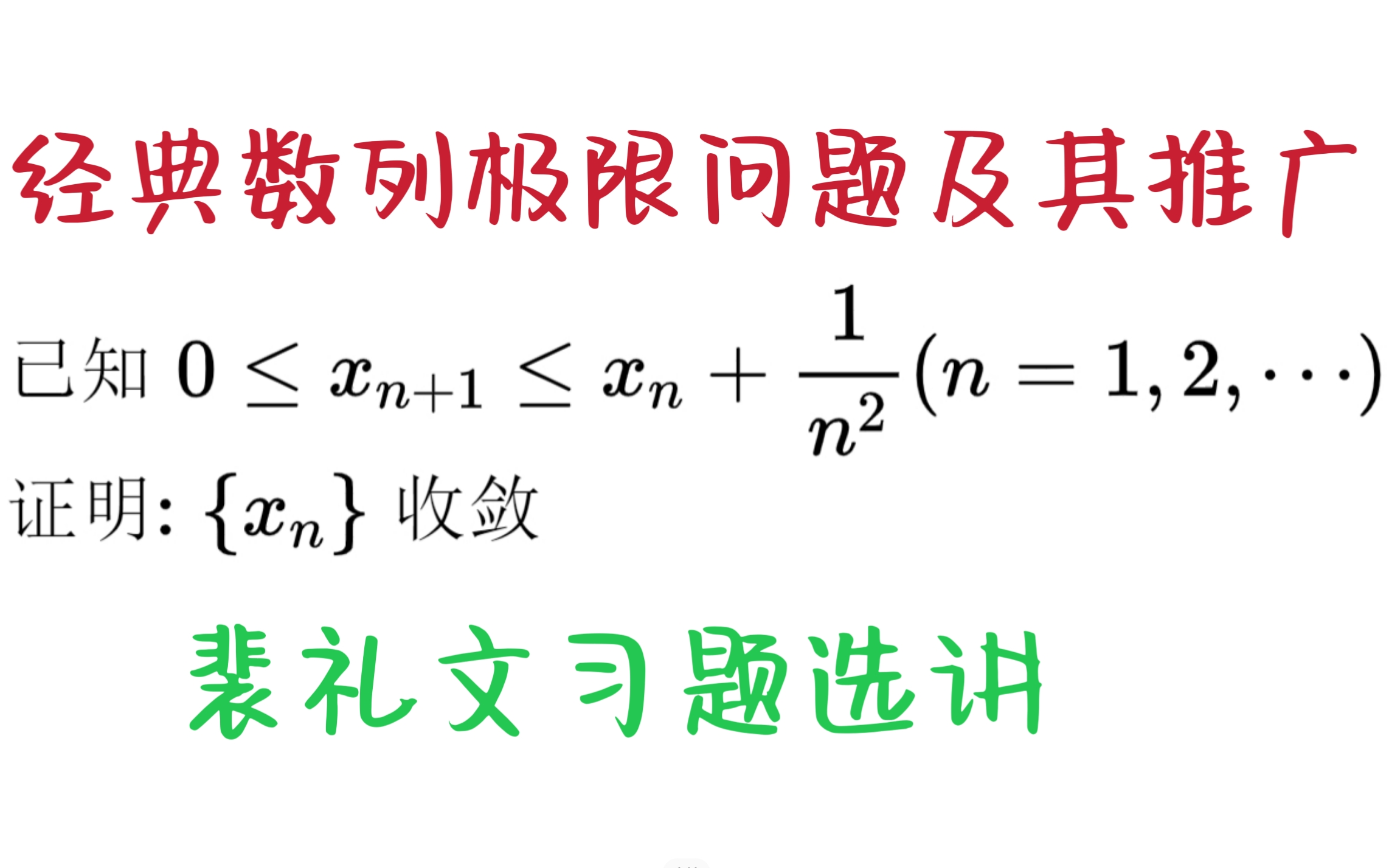 高数每日一题7 经典数列极限问题及其推广哔哩哔哩bilibili