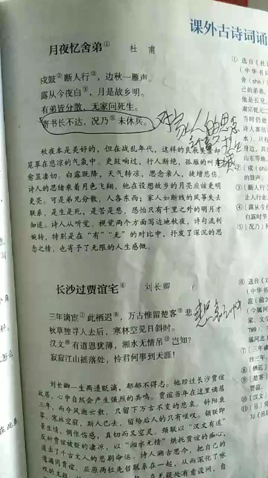 [图]部编教材九年级上册古诗词 配乐朗诵 长沙过贾谊宅 刘长卿