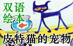 [图]皮特猫的宠物／Pete The Cat A Pet For Pete