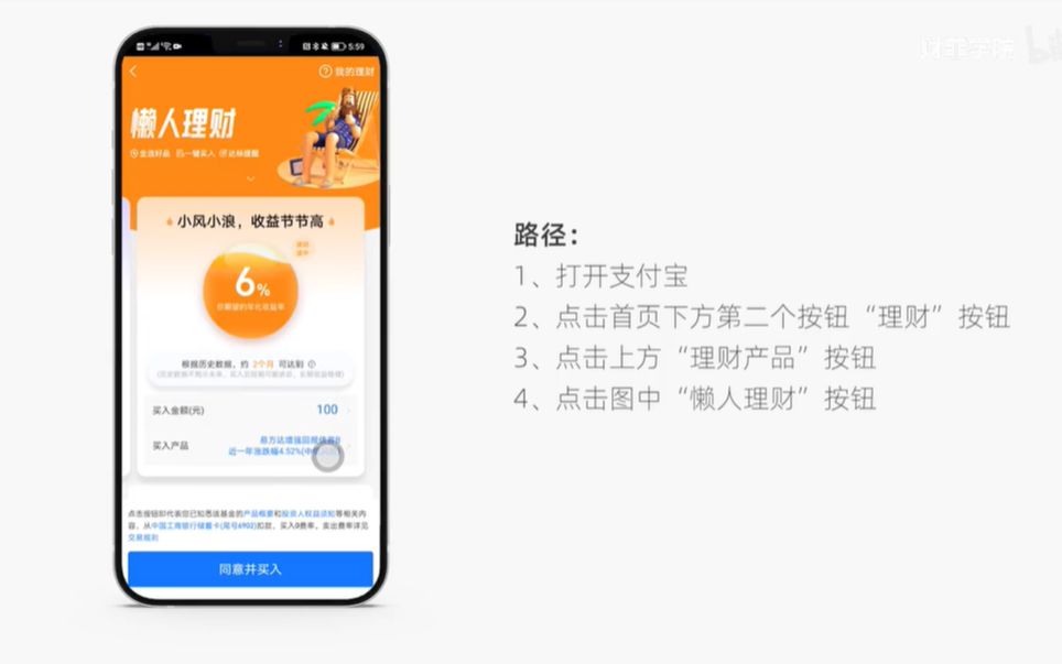 第五讲:全方位带你认识支付宝理财产品哔哩哔哩bilibili