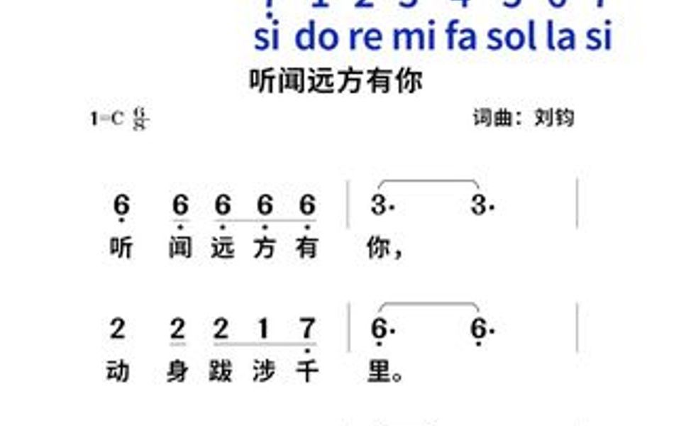 零基础学唱歌《听闻远方有你》主歌部分乐谱哔哩哔哩bilibili