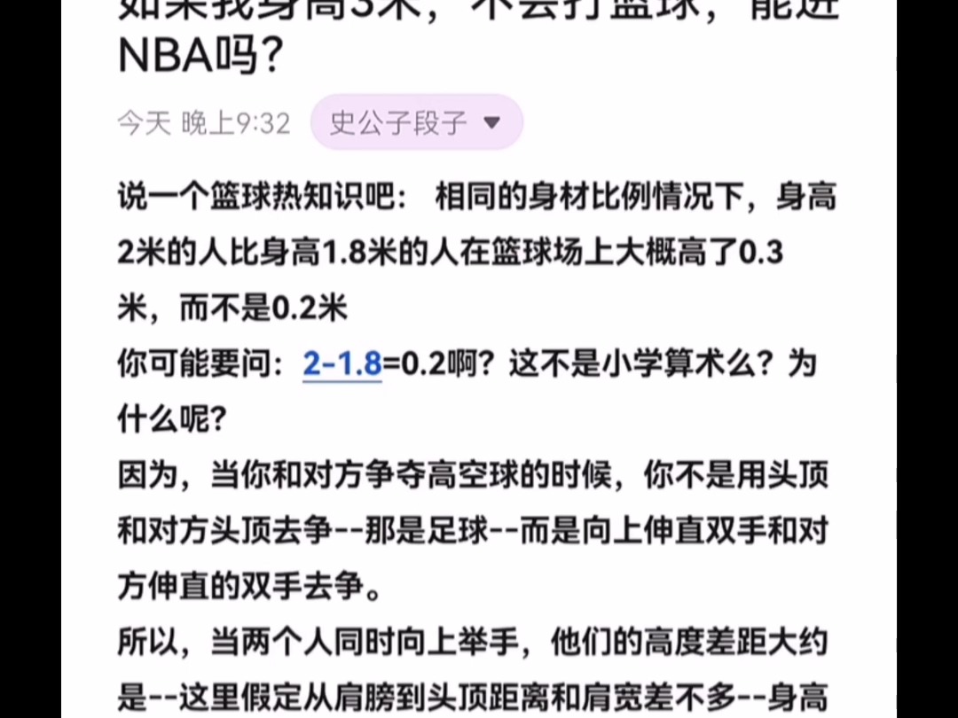 天涯绝版神贴:如果我身高3米,不会打篮球,能进NBA吗?哔哩哔哩bilibili