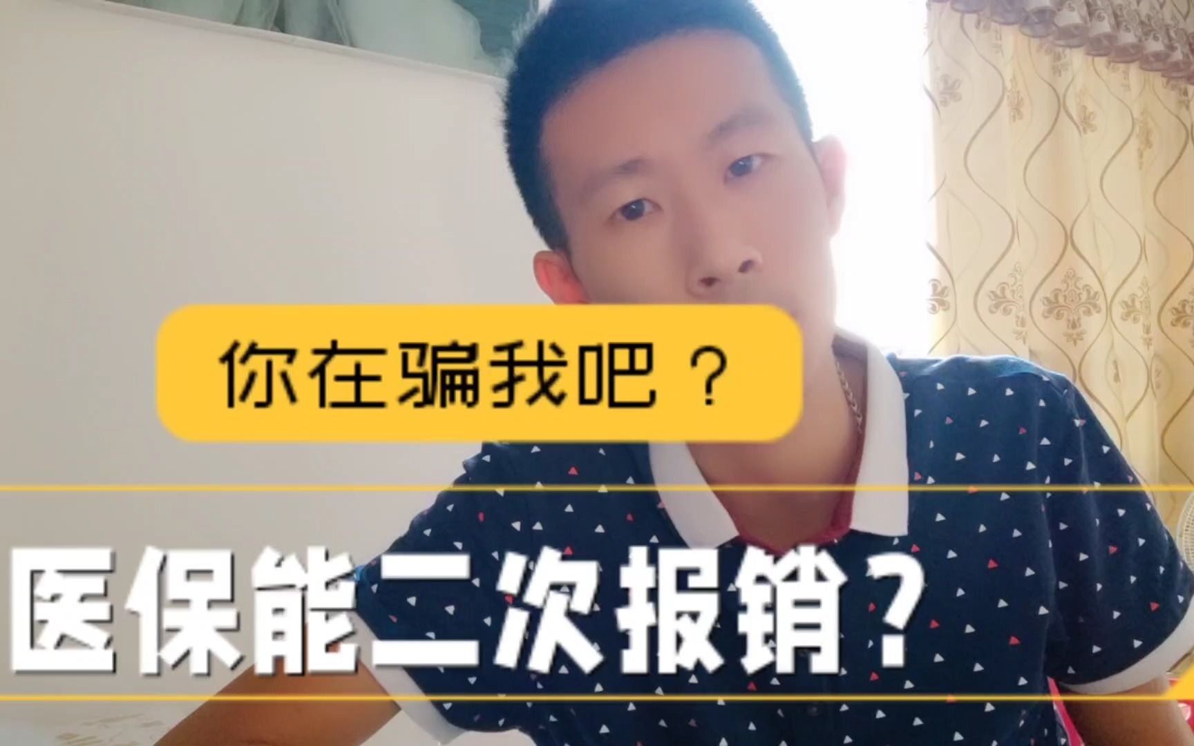 没骗我吧?医保竟然可以二次报销?哔哩哔哩bilibili