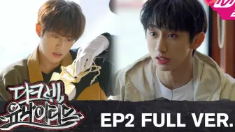 【中字】DKB男团首档真人秀DKB united EP2丨爆笑不断