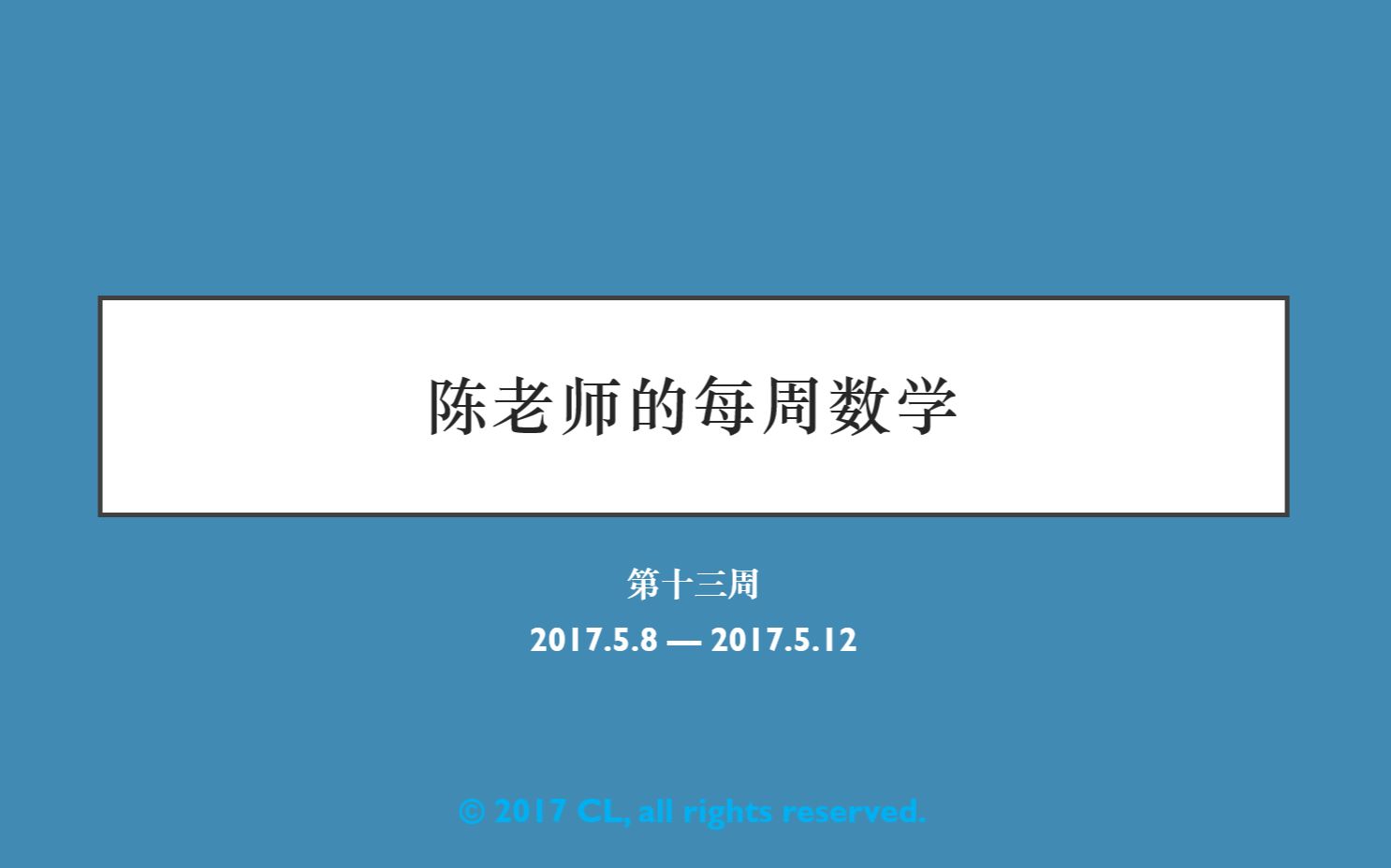 【陈老师的数学课】 八下 第十三周 梯形、等腰梯形、三角形的中位线、梯形的中位线哔哩哔哩bilibili