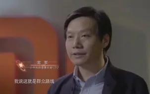 Video herunterladen: 雷军：成功并不取决于你多努力、多聪明 听完后醍醐灌顶