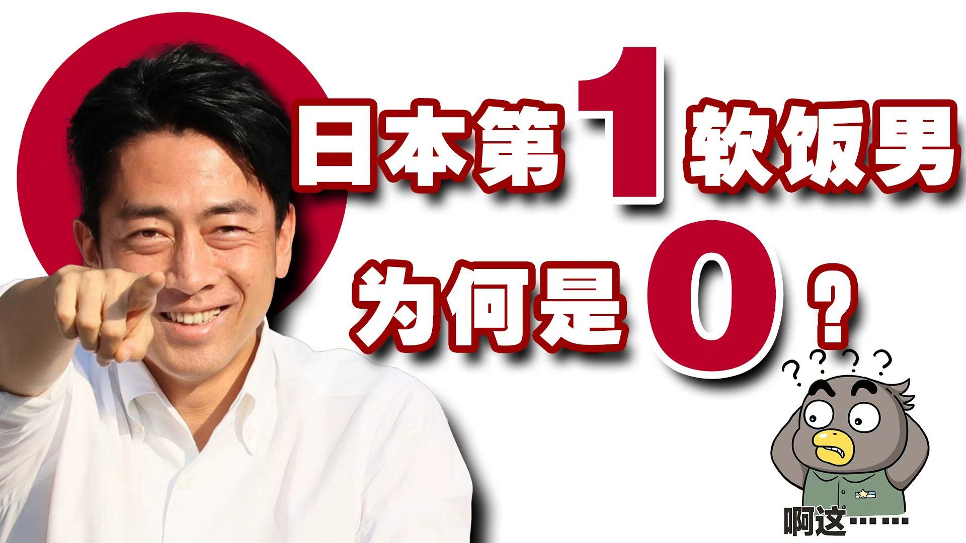 小泉纯一郎的“好大儿”，咋就做了0？【乌鸦校尉】