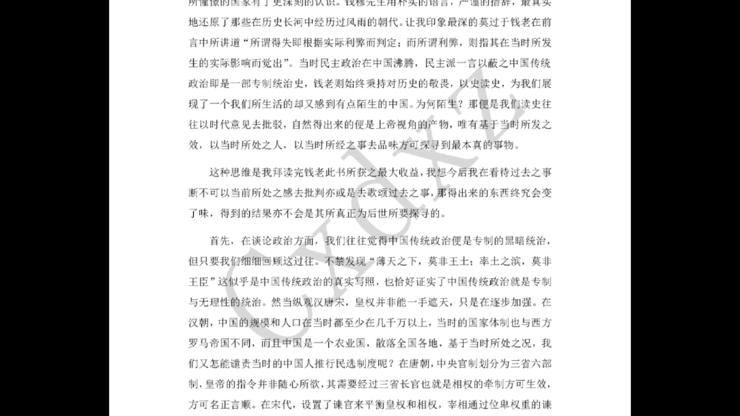 [图]读<中国历代政治得失有感>以史读史方可探寻本源