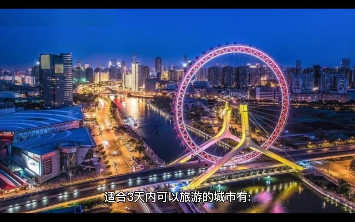 从石家庄出发3日自驾游,有什么好玩的推荐?哔哩哔哩bilibili