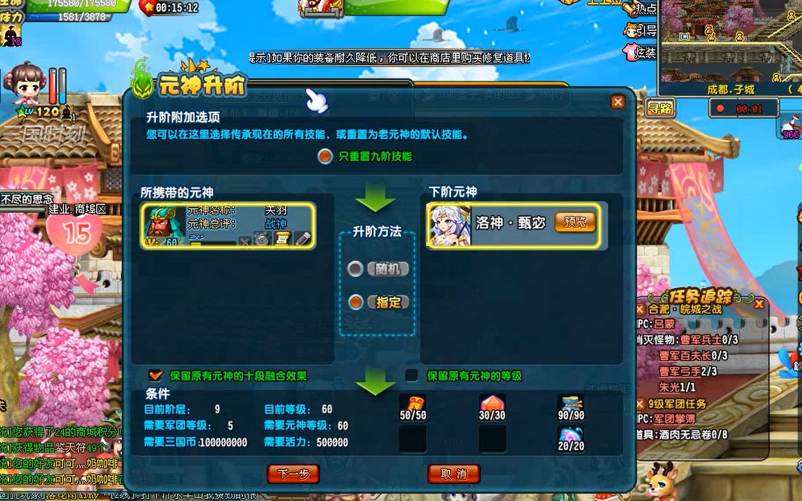 qq三国做个洛神