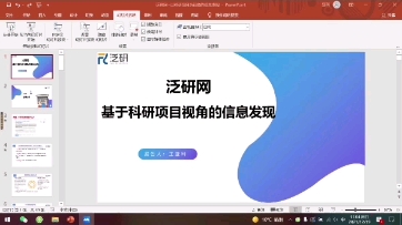 马克思主义理论学科研究生论坛(2021)王亚利“泛研网—基于科研项目视角的信息发现”哔哩哔哩bilibili