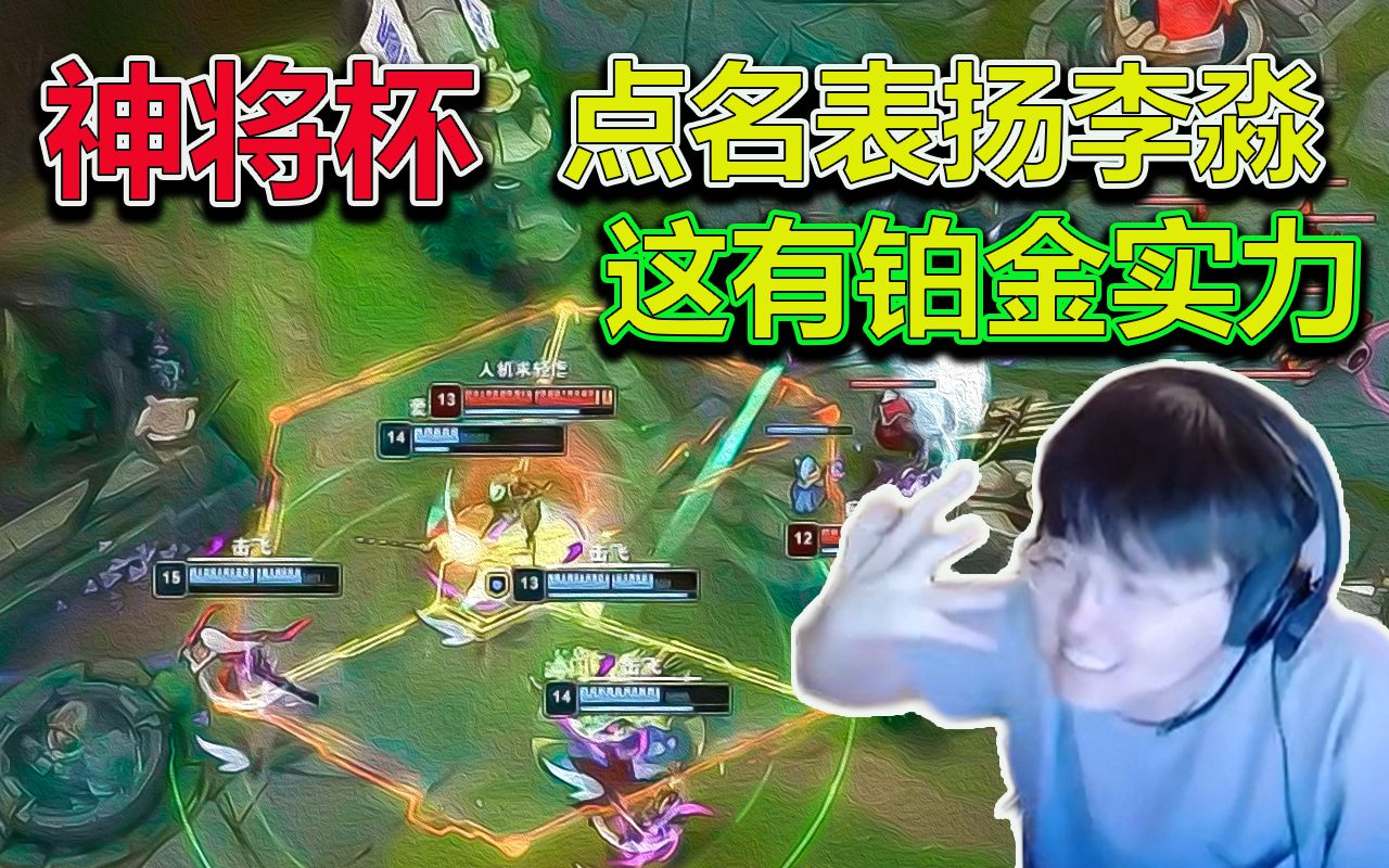 【姿态】疯子兽医伤害最高?李淼被秀!弔人接受不了!