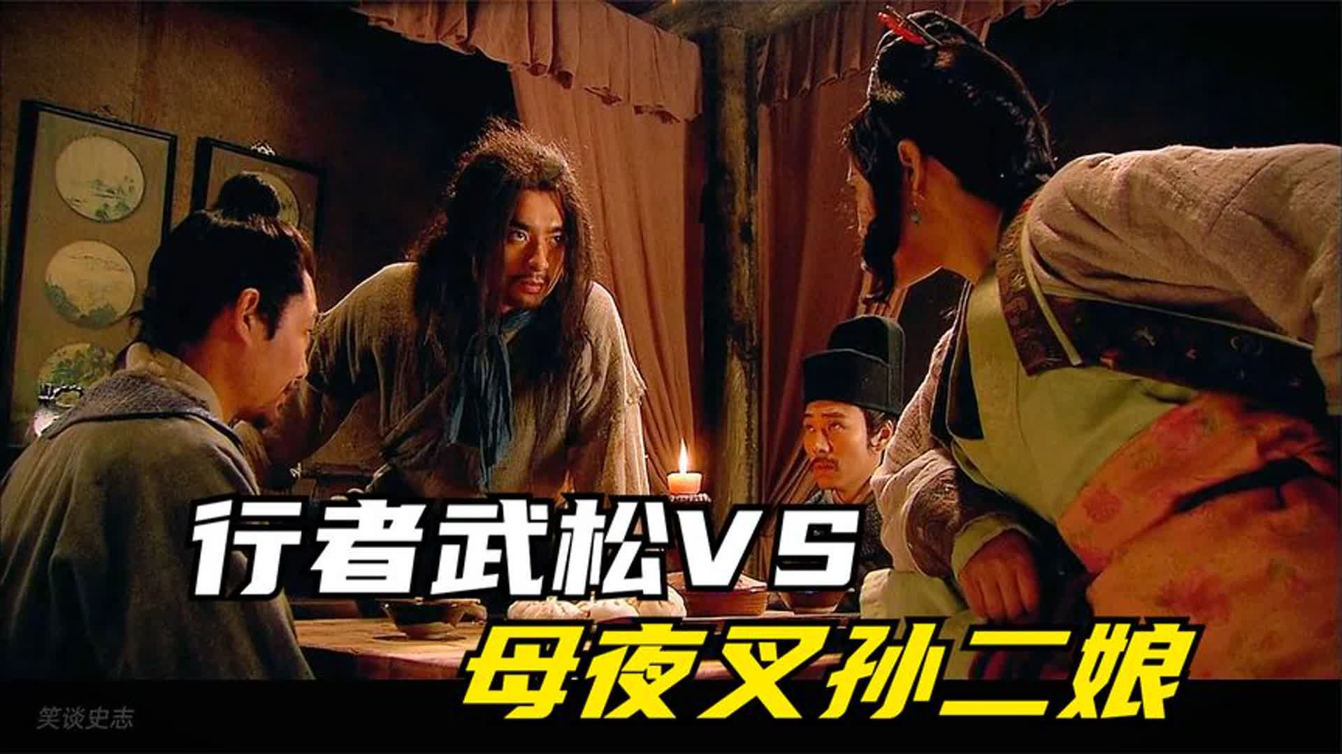 武松和孫二孃誰更厲害?母夜叉的買賣不是浪得虛名