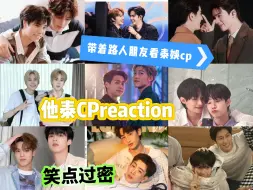 Tải video: 【泰娱CPreaction】今天带着路人朋友小巍来看上一期连的cp们（路人朋友只知道BKPP但没看过剧，还有看过黑帮一部剧）