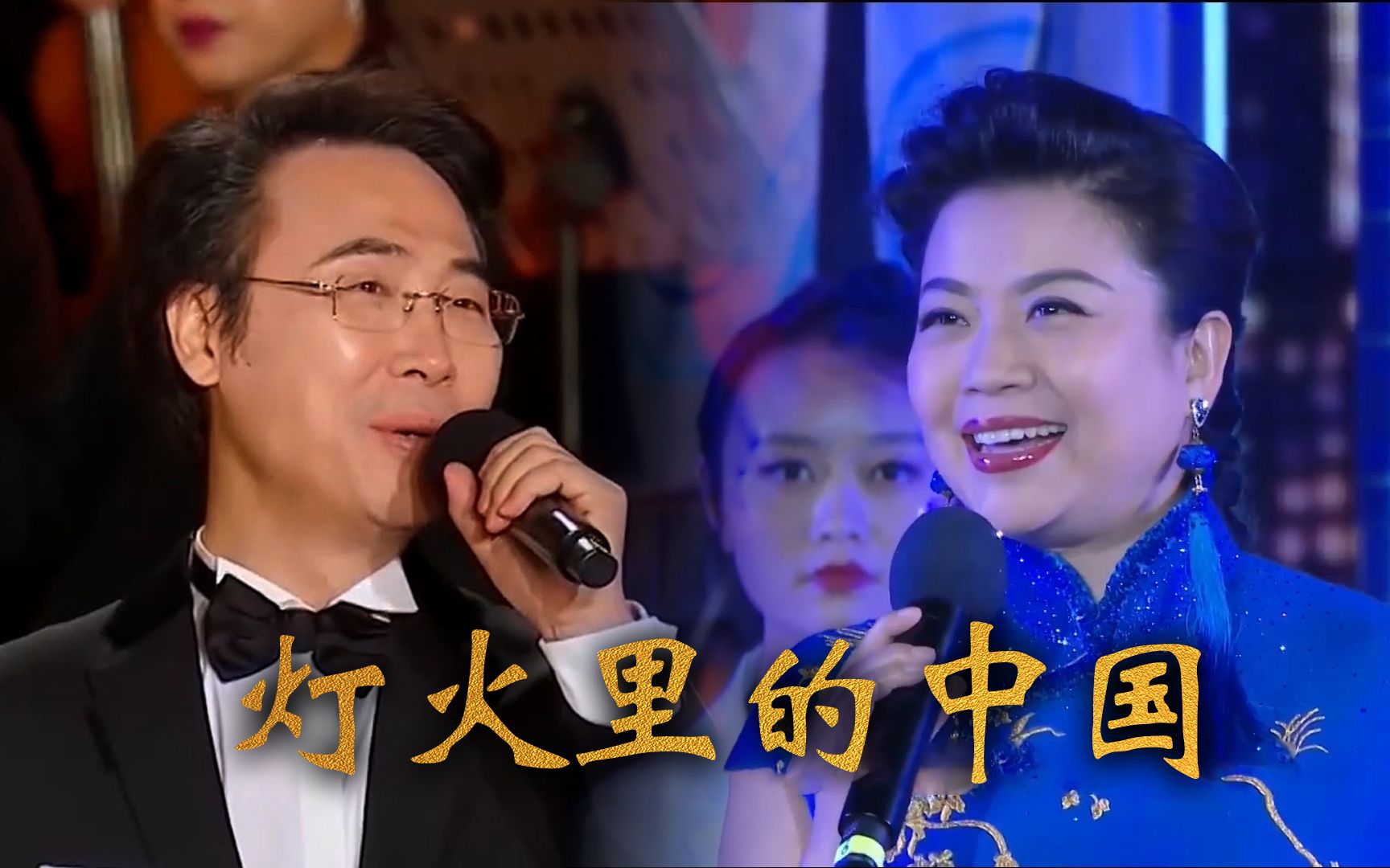 【张也x廖昌永】《灯火里的中国》伪合唱混剪