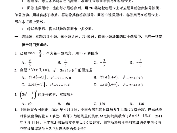 河北省邯郸市2024届高三下学期高考保温数学试题哔哩哔哩bilibili