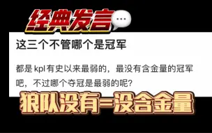 Скачать видео: 确实没含金量，支持32号狼队复活赛暴打AG、WB狠狠复仇的扣1