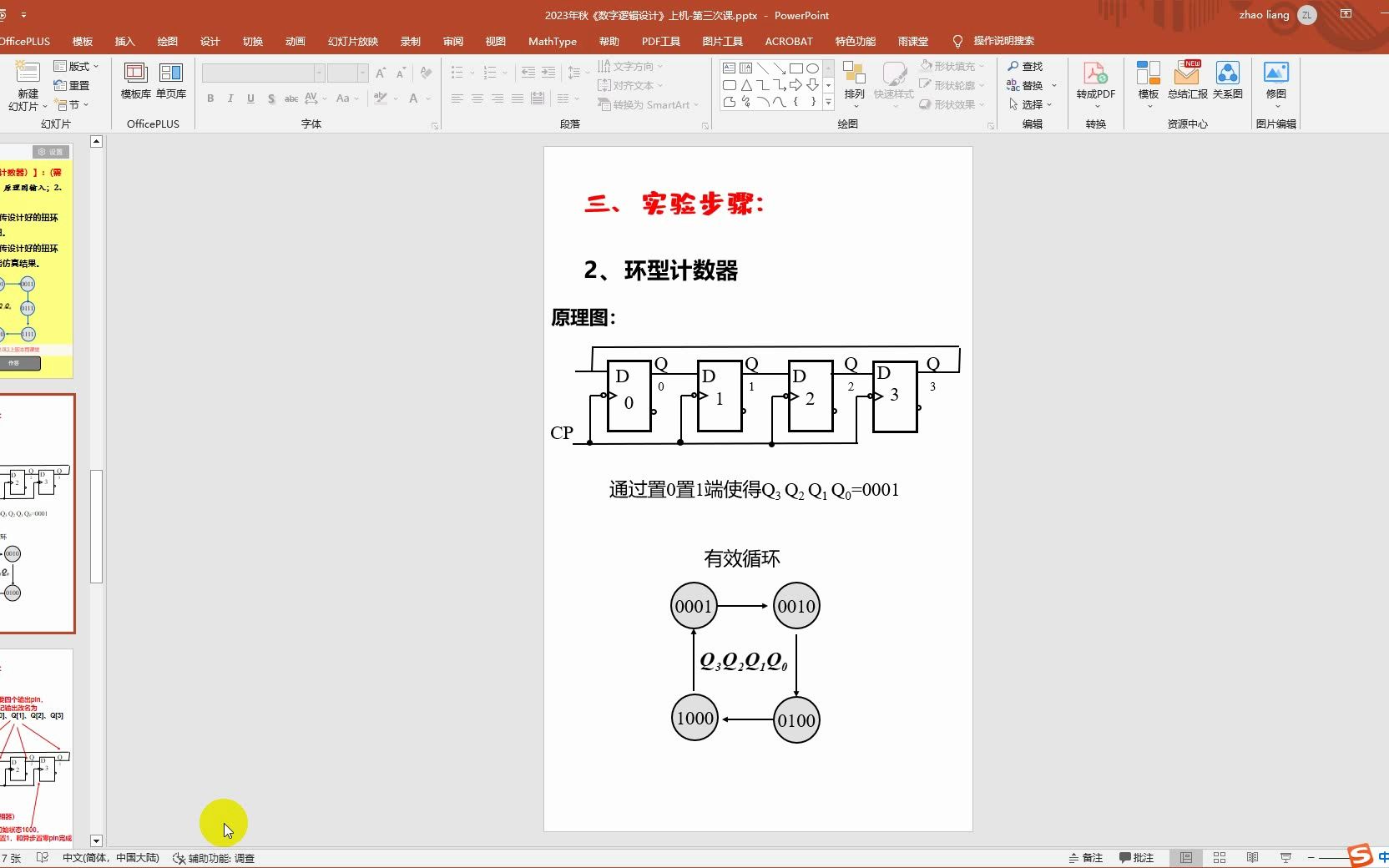 [图]《数字逻辑设计》-上机实验3