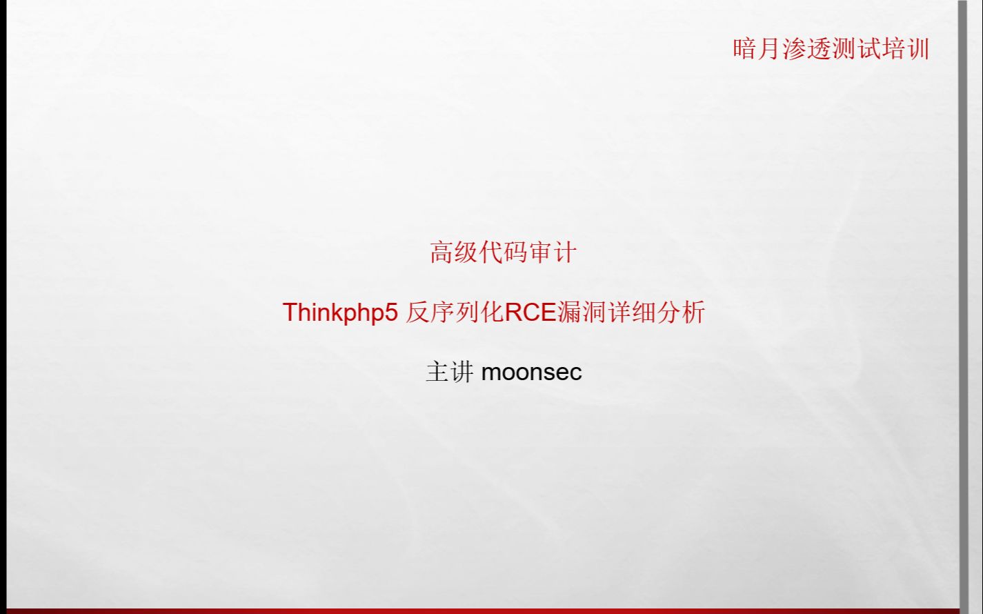 暗月渗透测试 高级代码审计thinkphp反序列化漏洞 01 phpstudy xdebug phpstorm哔哩哔哩bilibili