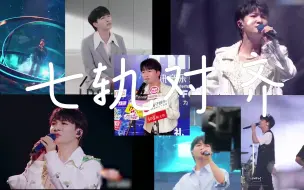 Download Video: 【周深】七轨对齐《璀璨冒险人》含清唱！我不发周深疯我发什么疯！！