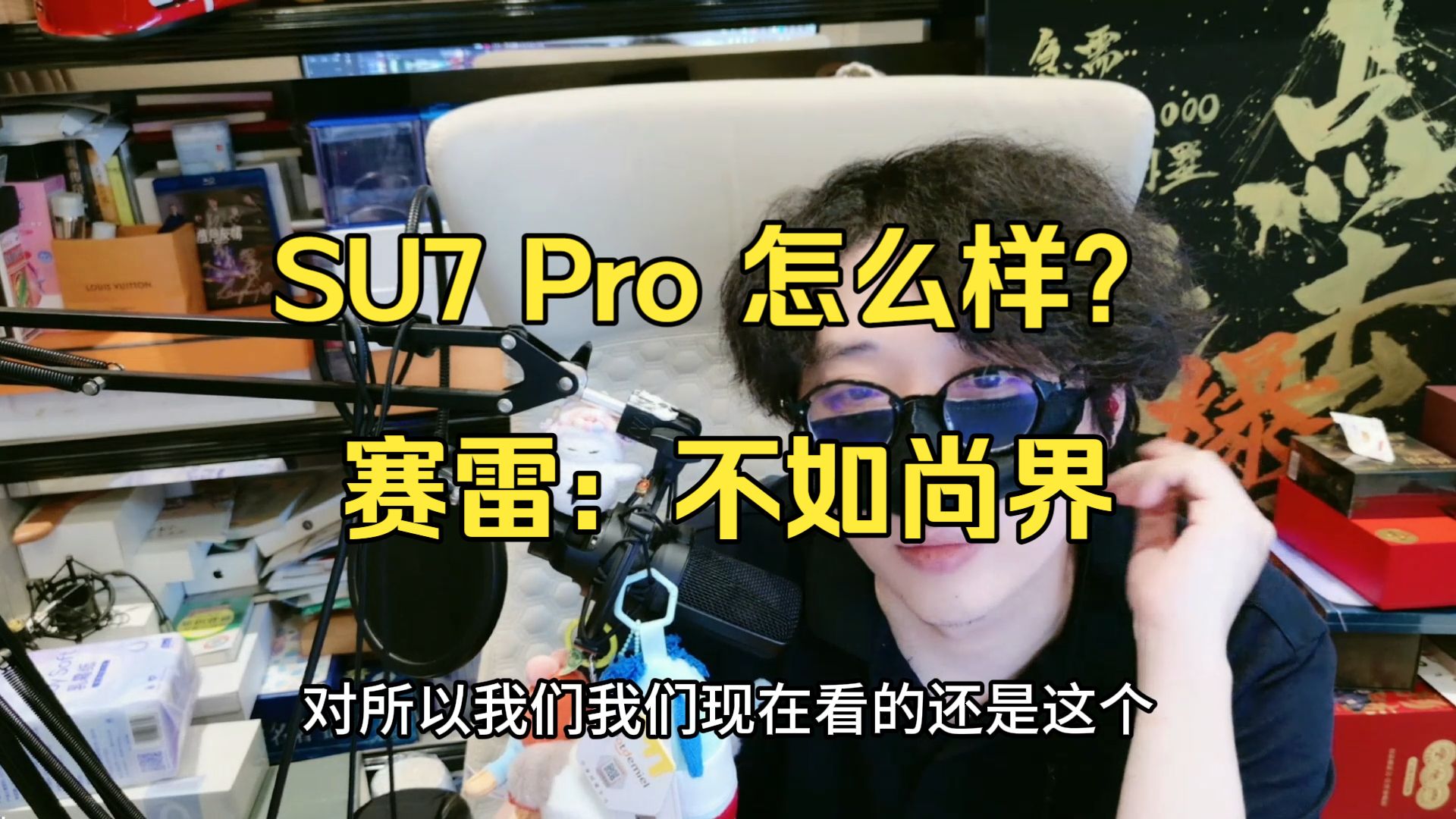 【赛雷】SU7 Pro 落地29万怎么样？赛雷：不如尚界