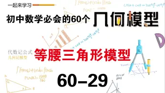 初中数学必会的60个几何模型之29“等腰三角形模型”