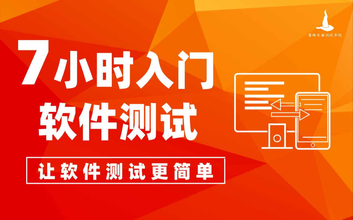 6.【测吧】软件测试开发研发阶段的质量保证(测试左移)【7小时入门软件测试】哔哩哔哩bilibili