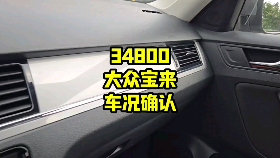 14年1月#大众宝来 车况#真容好车 #哈尔滨 #新手代步练手车 #二手车哔哩哔哩bilibili