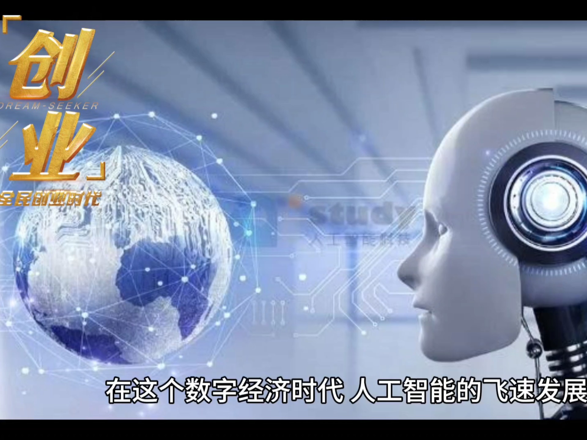 人工智能创业(人工智能创业计划书)