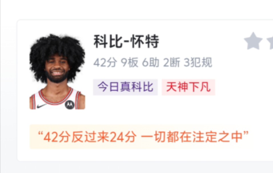 NBA附加赛:科比怀特爆砍42分9板6助,公牛131116大胜老鹰,将与热火争夺东部第八名额!哔哩哔哩bilibili