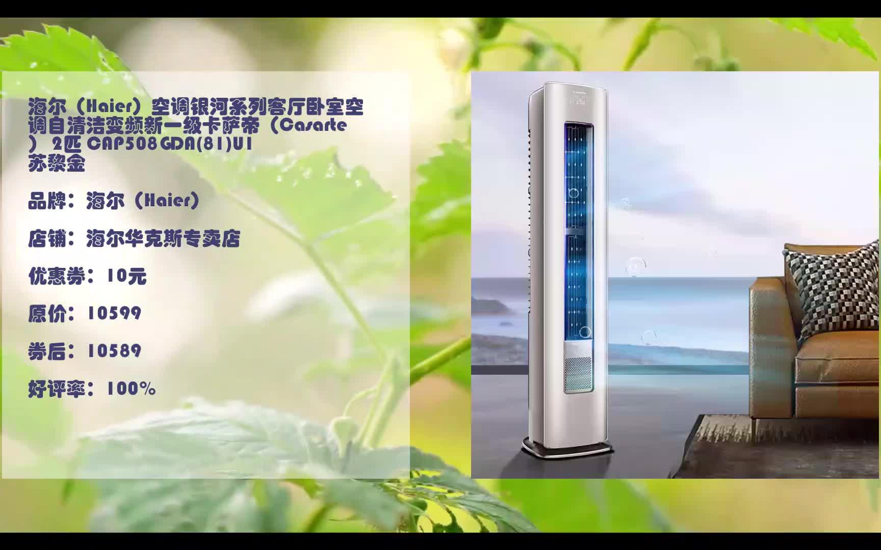 【大额券】 海尔(haier)空调银河系列客厅卧室空调自清洁变频新一级