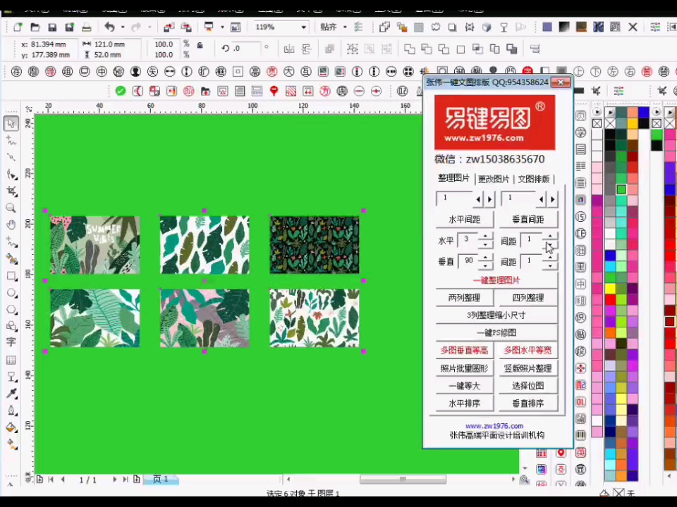 CDR2020插件,一键调整图片间距行距,一键加框加轮廓哔哩哔哩bilibili