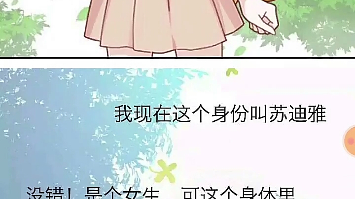 我变成女孩子了.(变成女孩子了)叭嗒哔哩哔哩bilibili