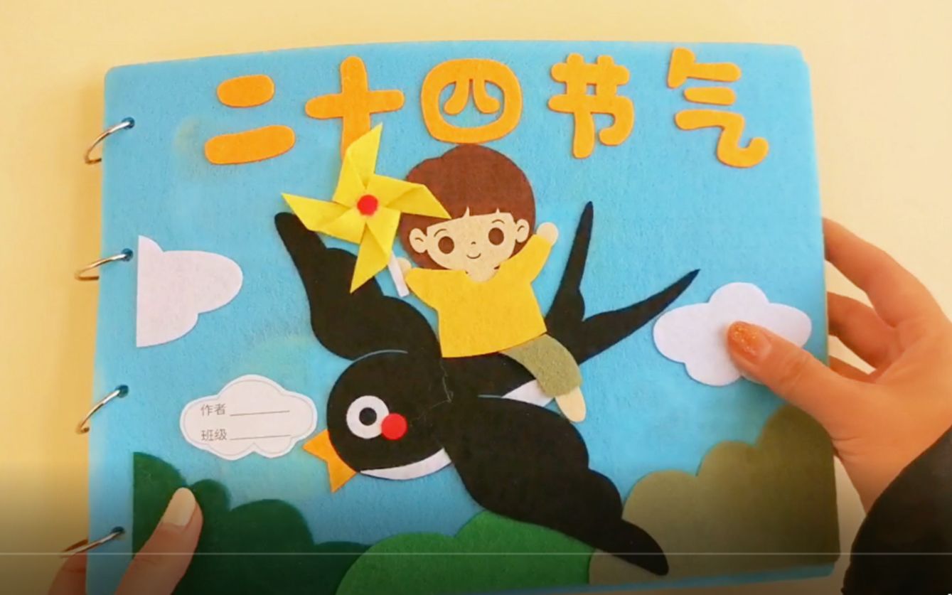 自制绘本二十四节气