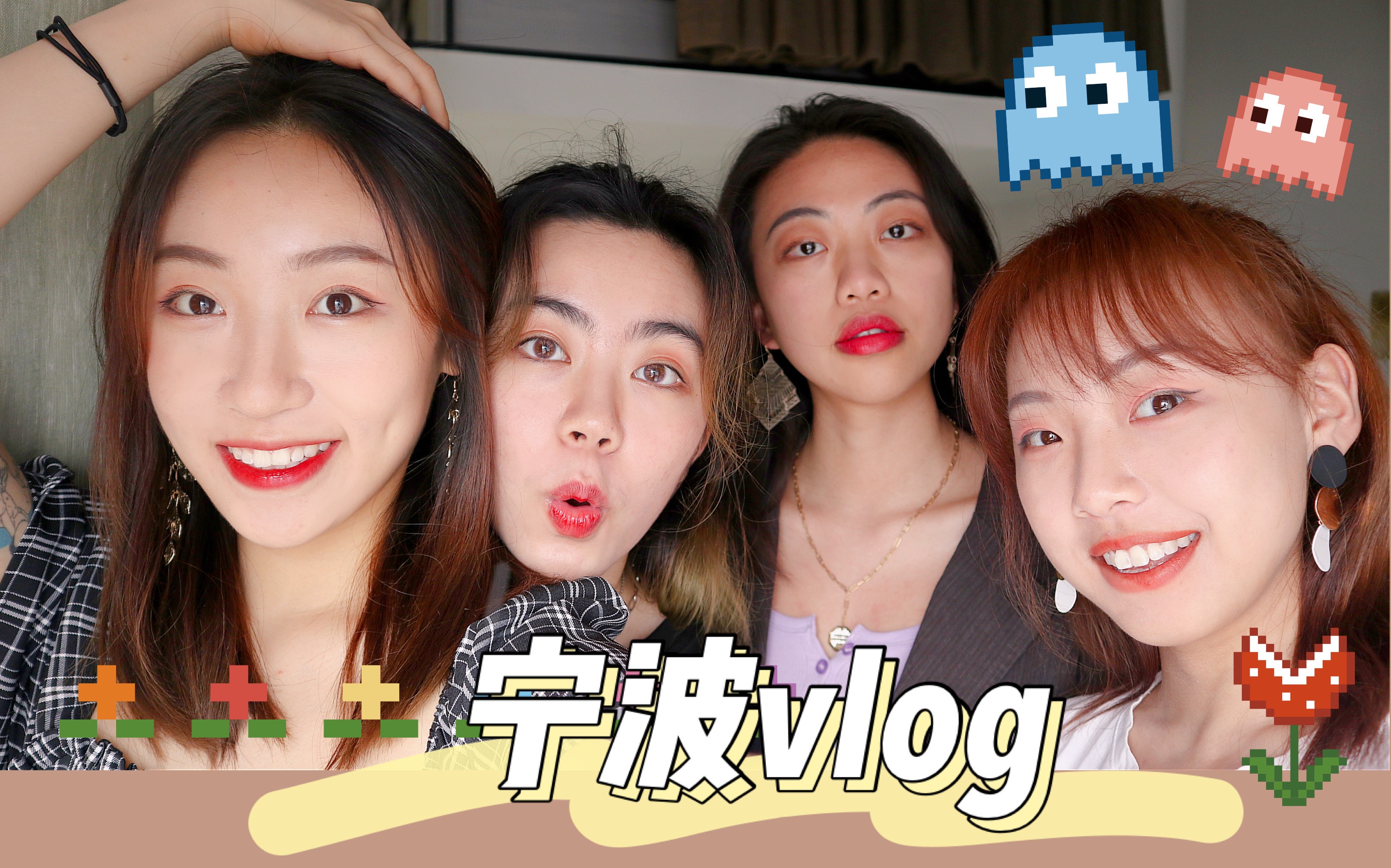 「卉卉ⷮŠ宁波vlog 2」女孩们从早到晚的逛吃日常|超可爱墨镜出街!!~哔哩哔哩bilibili