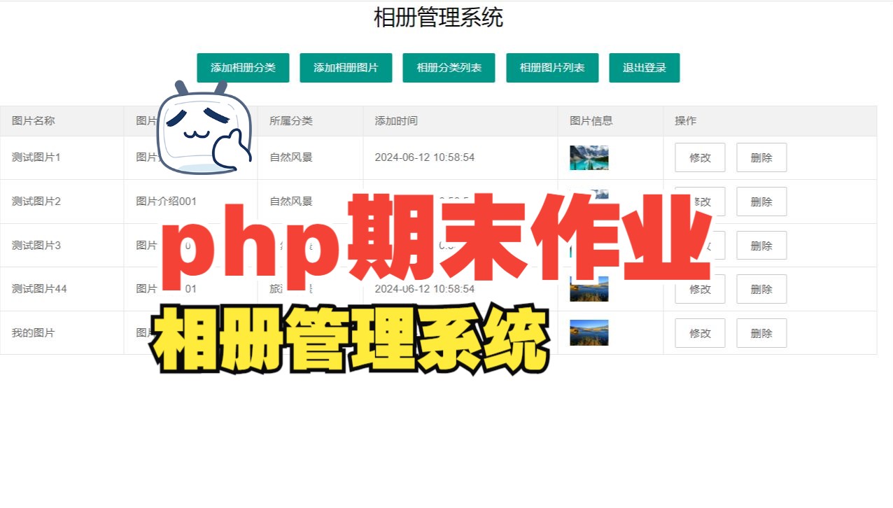 php3002相册管理系统,数据库MySQL,三个表增删改查,可以修改为php图书管理系统,php电影管理系统哔哩哔哩bilibili