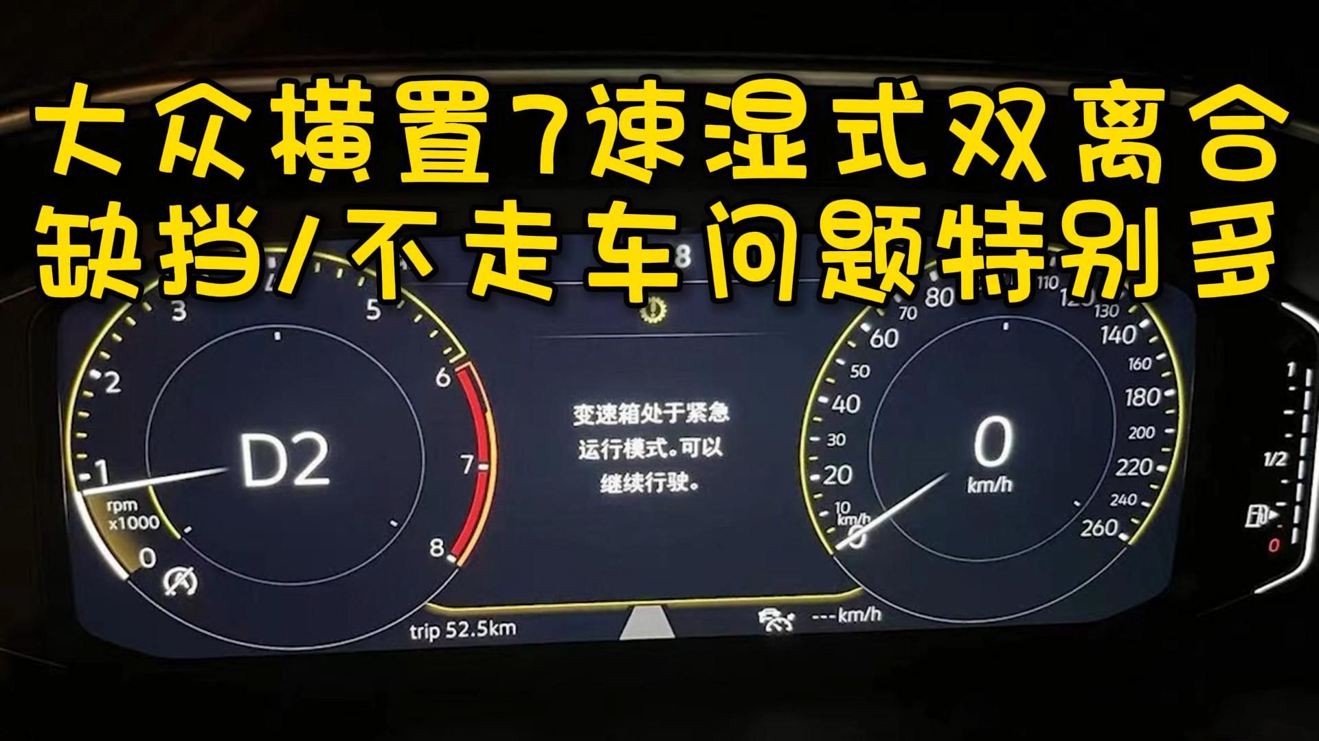 大众7速湿式双离合,变速箱电脑传感器、离合器、齿轮同步器,都有一定故障率哔哩哔哩bilibili