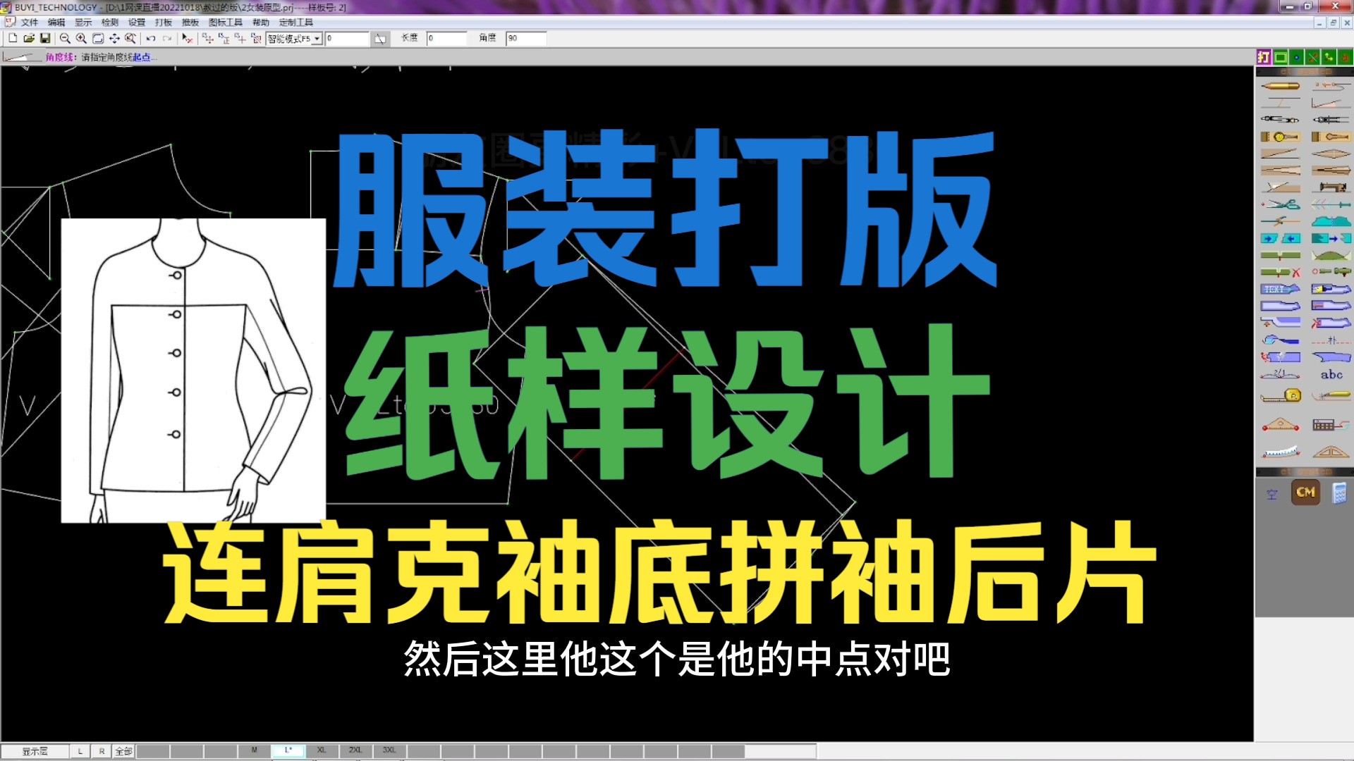 服装打版:连肩克袖底拼袖后片207纸样设计